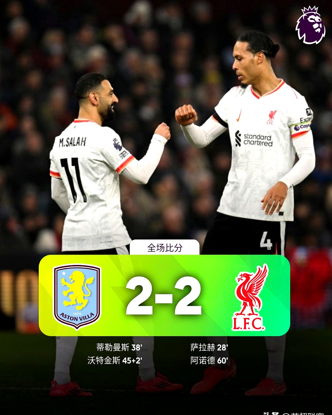 包含利物浦战胜阿斯顿维拉，稳固前四名次的词条