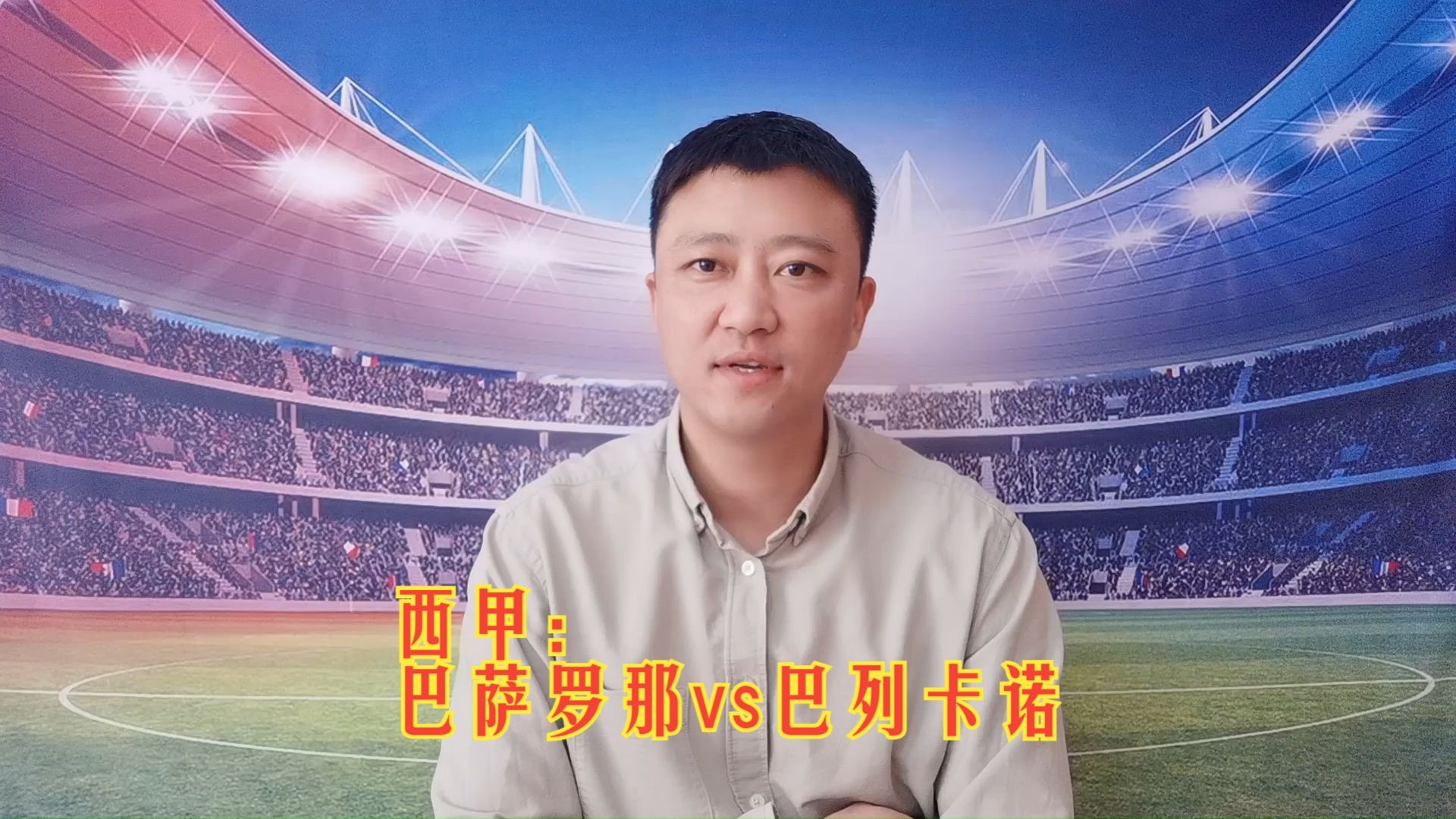 巴列卡诺客场取分，继续稳定发挥！的简单介绍