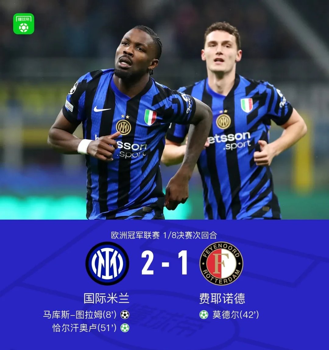 罗马主场力克国际米兰，豪取胜利