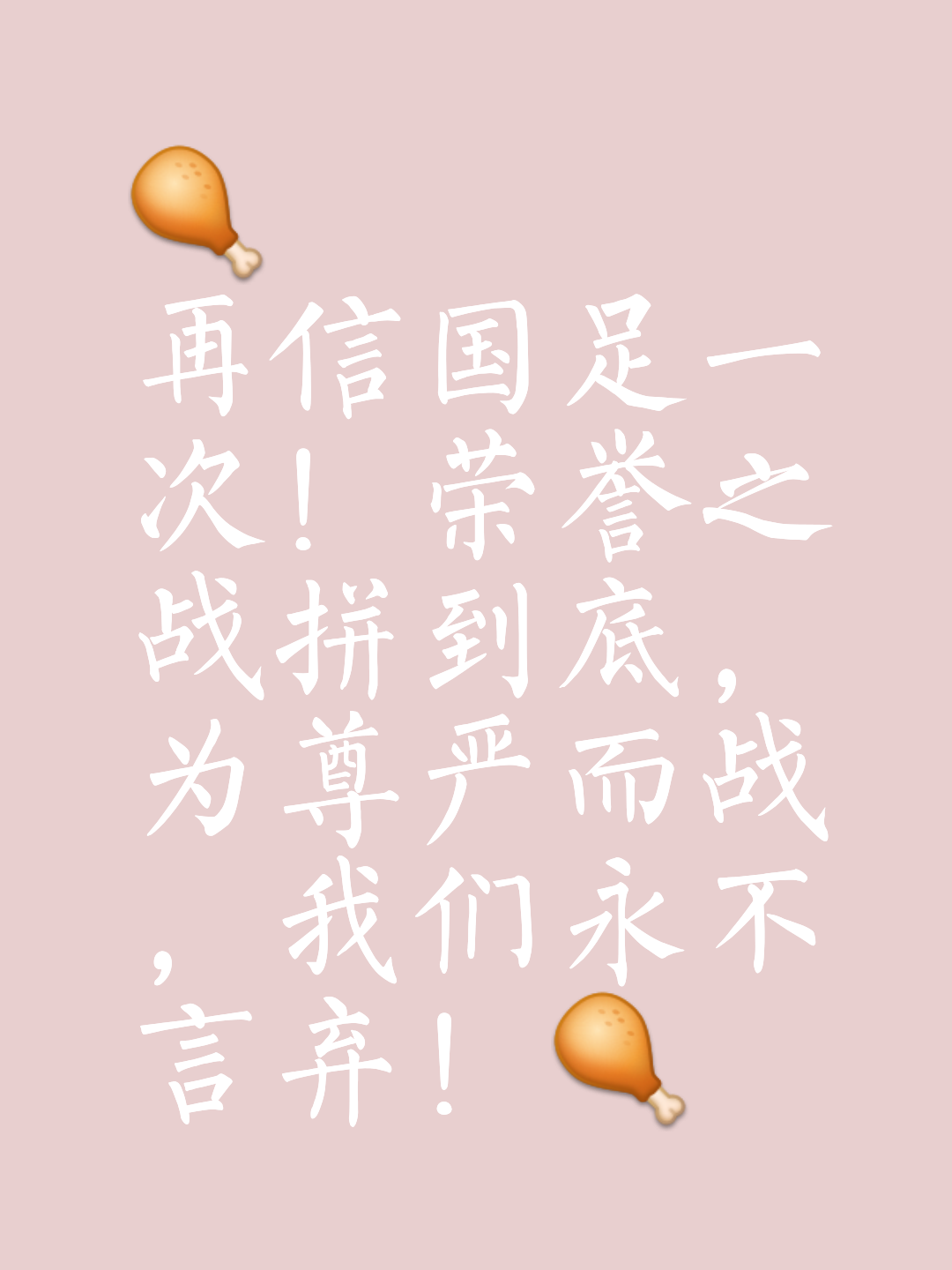 无惧强敌冲锋陷阵,胜利在望 无惧强敌冲锋陷阵,胜利在望