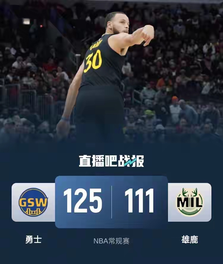 包含勇士主场大胜雄鹿蝉联西部榜首的词条